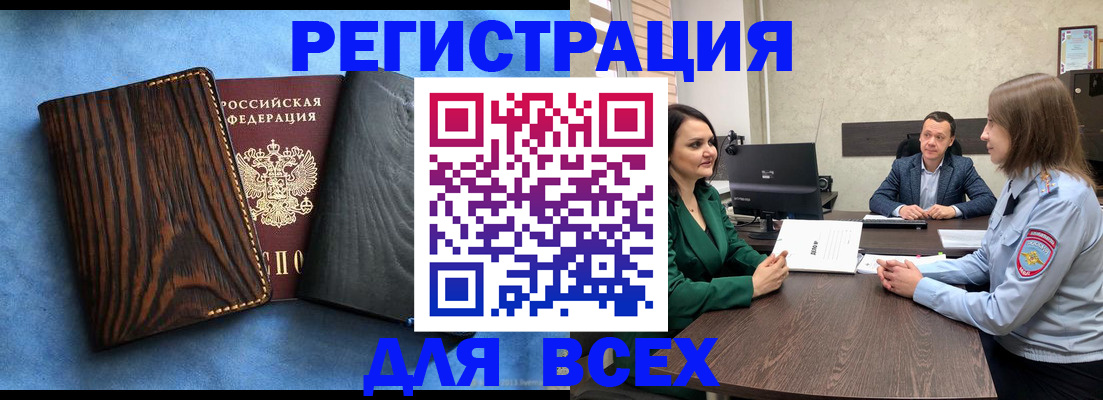 временная регистрация законно в Большом Камне