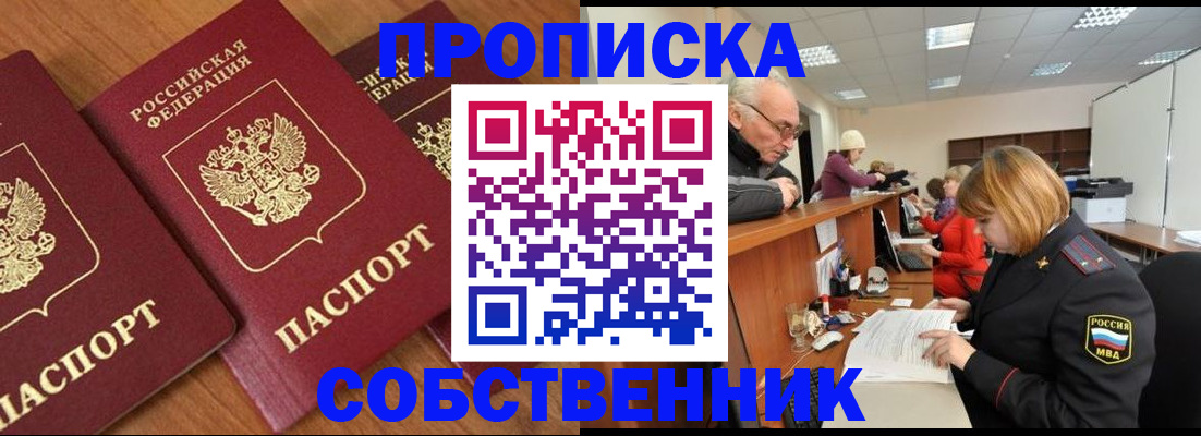 прописка ребенка в Большом Камне